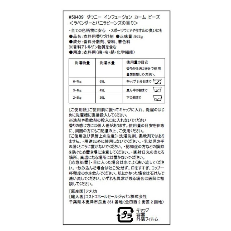ダウニー インフュージョンビーズ カーム 963g ダウニー インフュージョンビーズ カーム 963g
