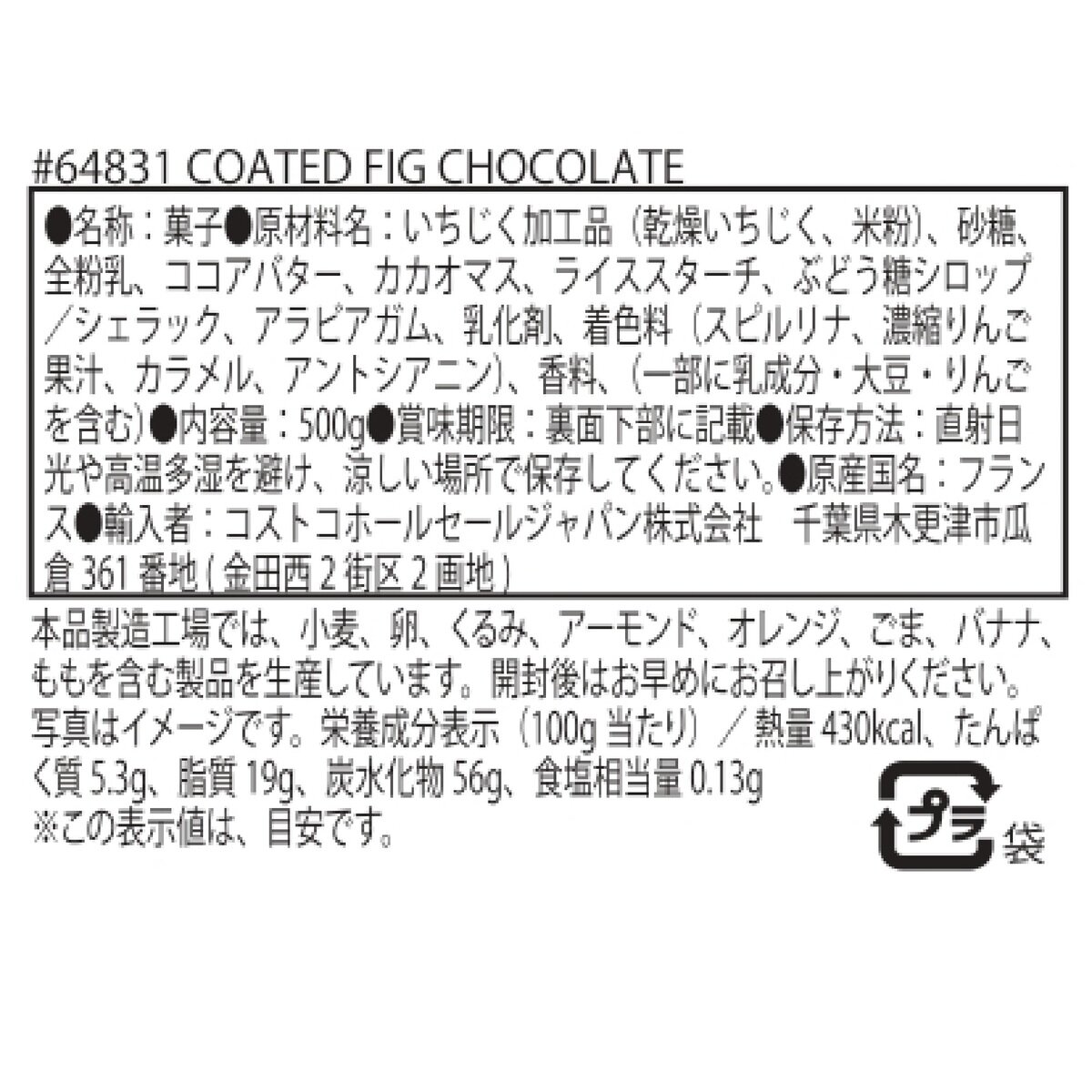 チョコレート フィグ 500g