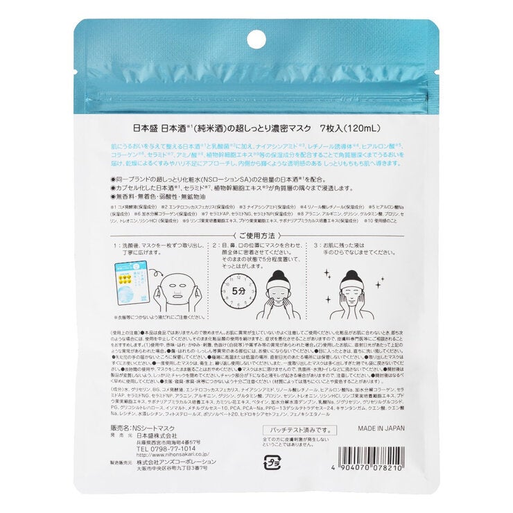 日本酒の 超しっとり濃密マスク 7枚入 x 2セット 日本酒の 超しっとり濃密マスク 7枚入 x 2セット