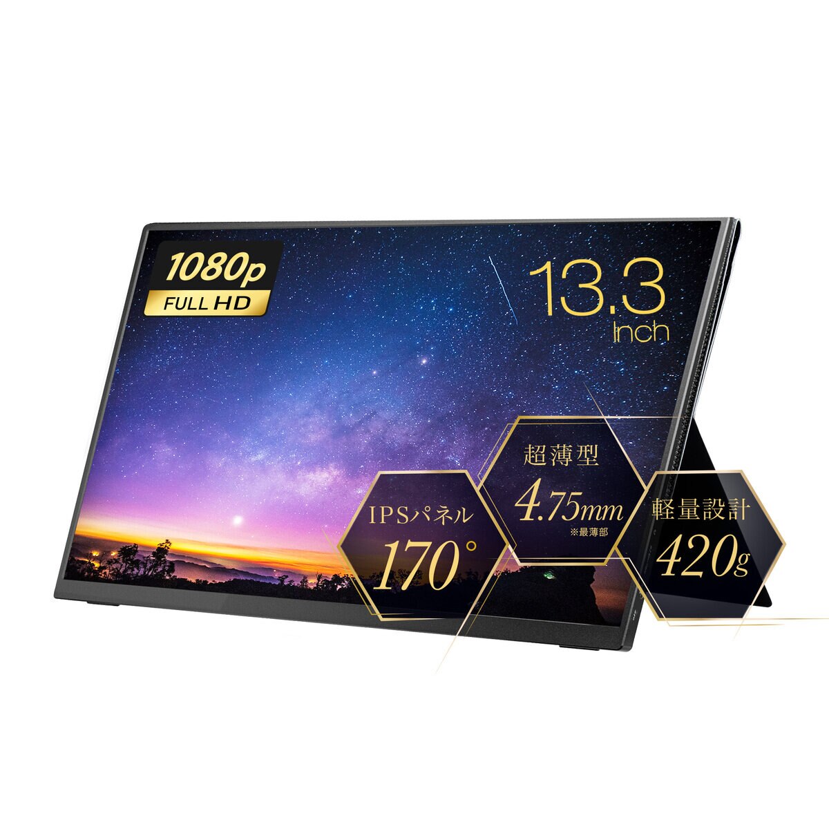 Prometheus 13.3インチ モバイル液晶ディスプレイ