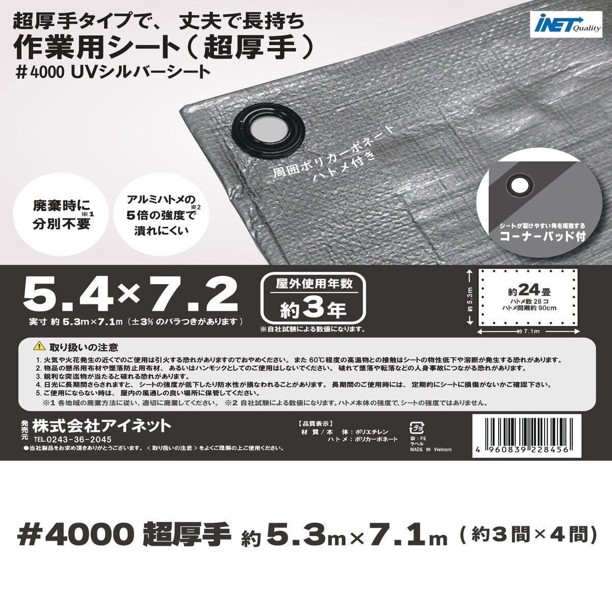 アイネット #4000高耐候性UVシルバーシート 5.4 x 7.2m