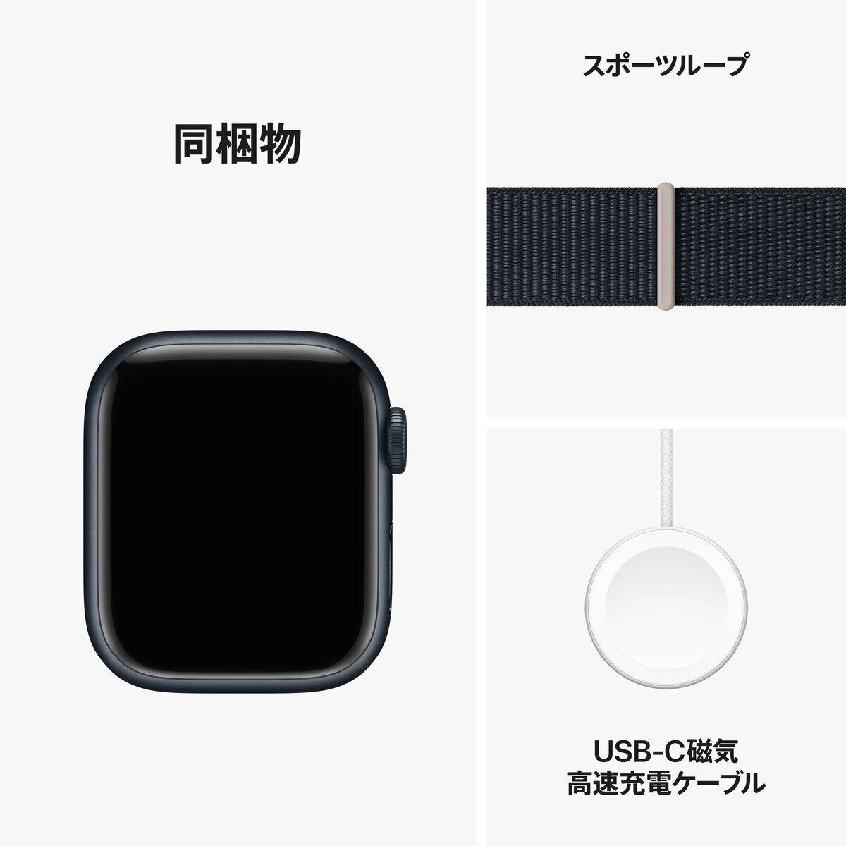 Apple Watch Series 9(GPSモデル)- 45mmミッドナイトアルミニウムケースとミッドナイトスポーツループ Apple Watch Series 9(GPSモデル)- 45mmミッドナイトアルミニウムケースとミッドナイトスポーツループ