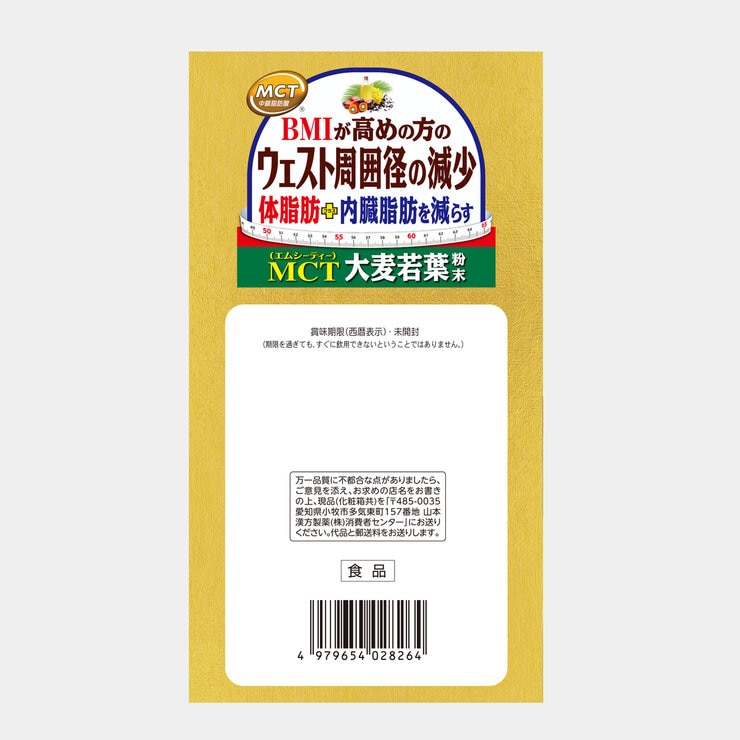 山本漢方 MCT大麦若葉粉末 5g x 52包