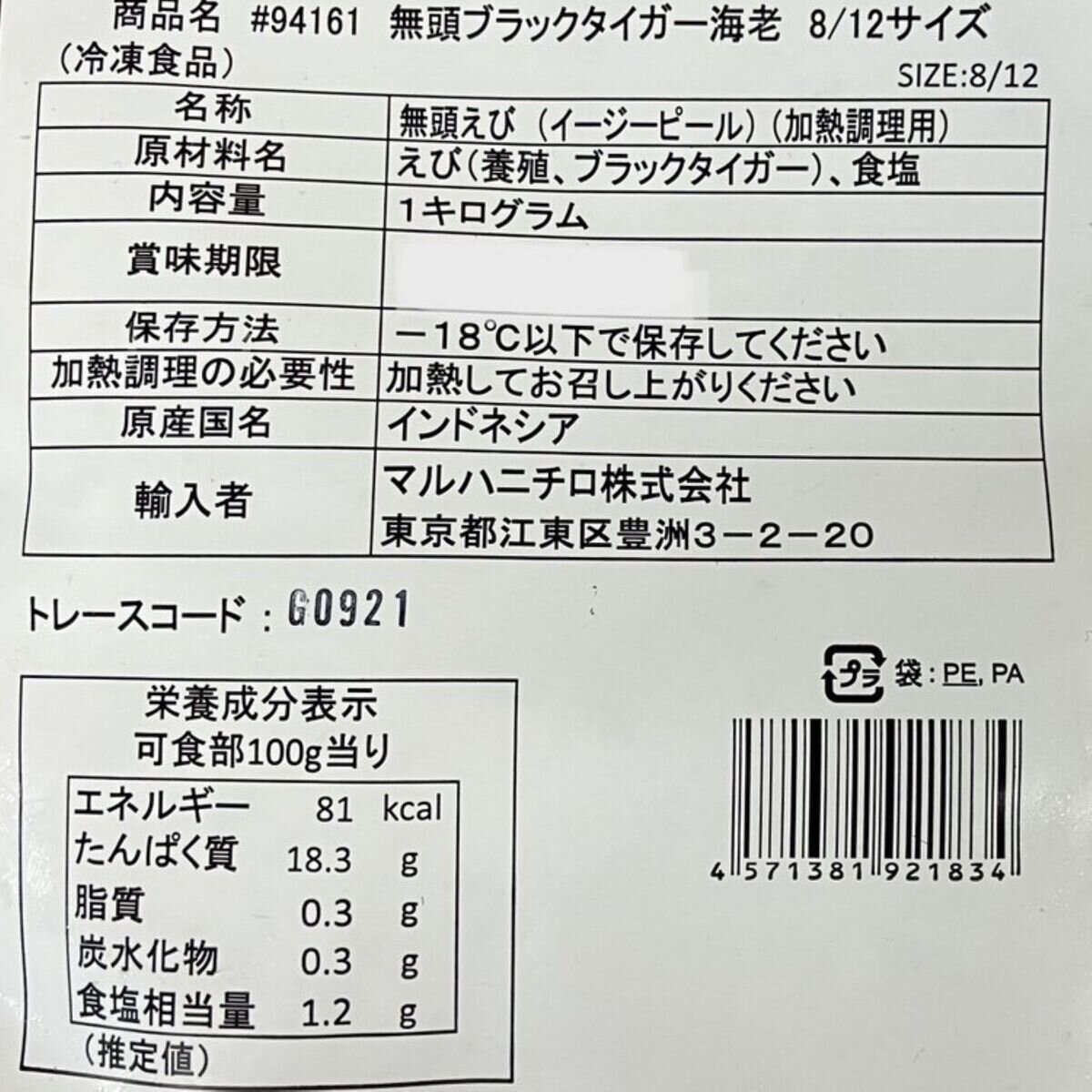 無頭ブラックタイガー8/12