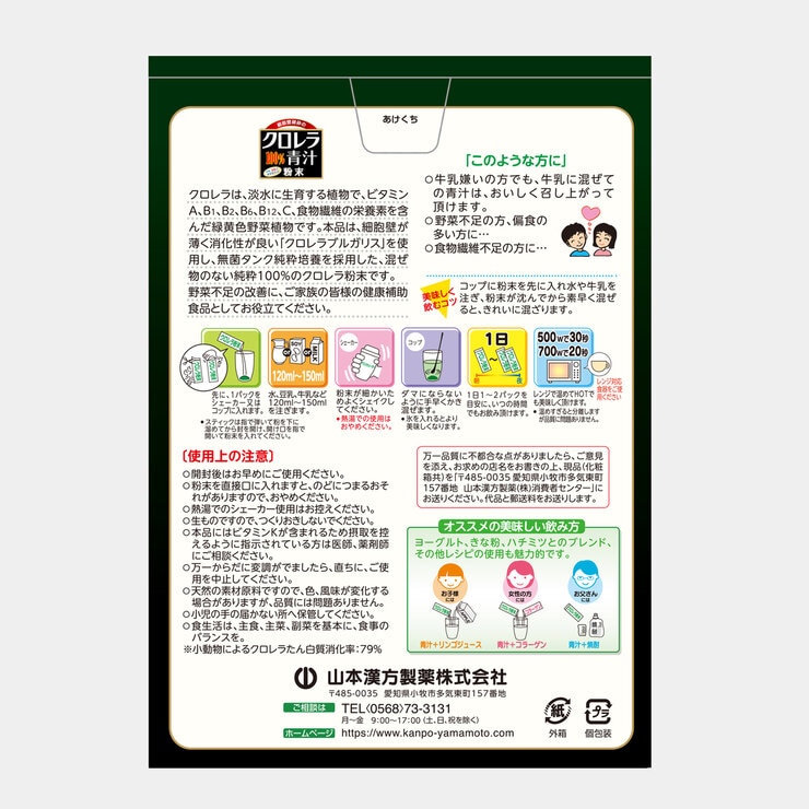 山本漢方 クロレラ100％ 2.5g x 22包 x 3箱