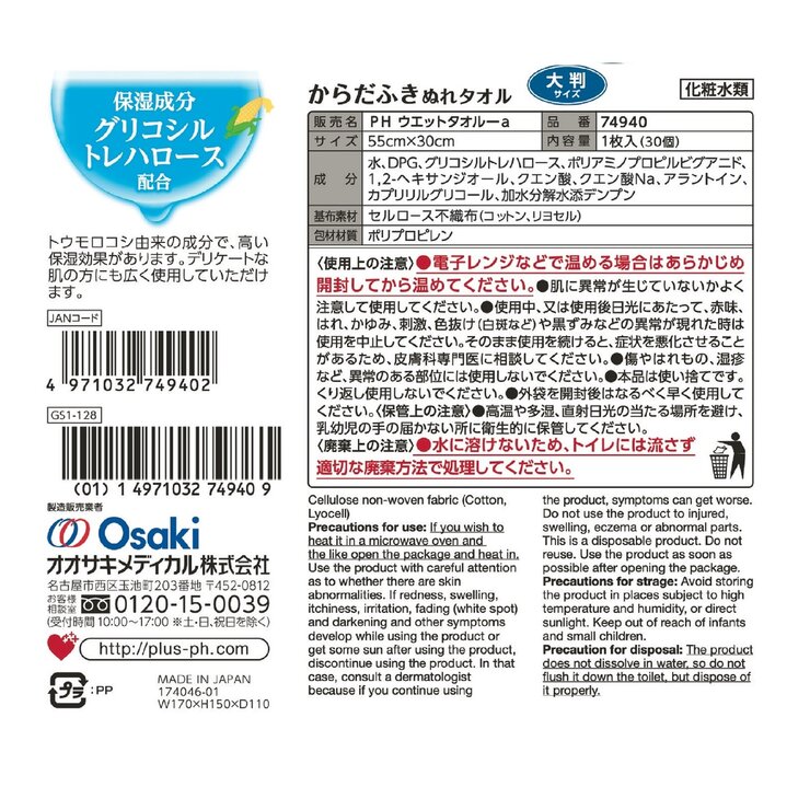 からだふき(大判)30枚 X 12袋 BOX からだふき(大判)30枚 X 12袋 BOX