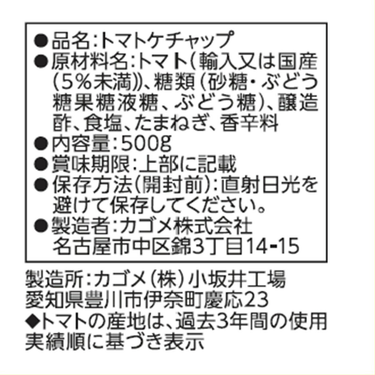 カゴメ トマトケチャップ 500g