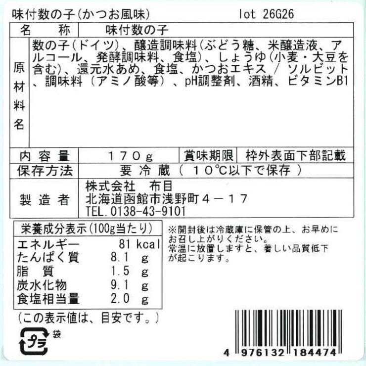 布目 味付数の子　170g x 4袋