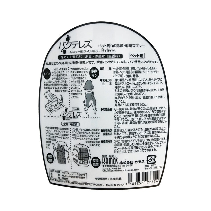 バクテレス 555ml + 1000ml 本体と詰替え セット