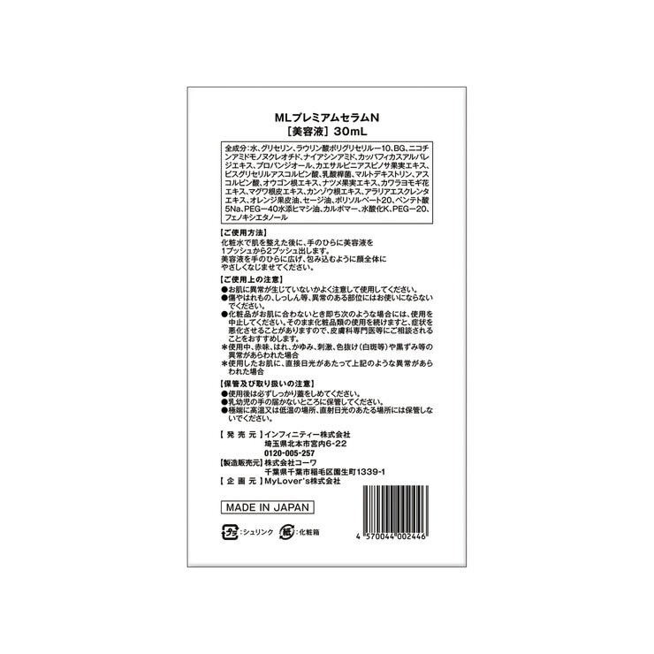 NMN プレミアムセラム 30mL NMN プレミアムセラム 30mL