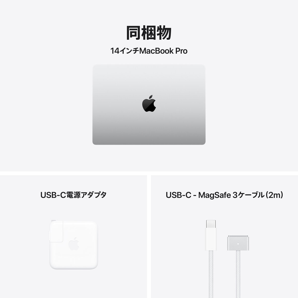 Apple MacBook Pro 14インチ 10コアCPU/10コアGPU/M4チップ/16GB/1TB SSD シルバー MW2X3J/A