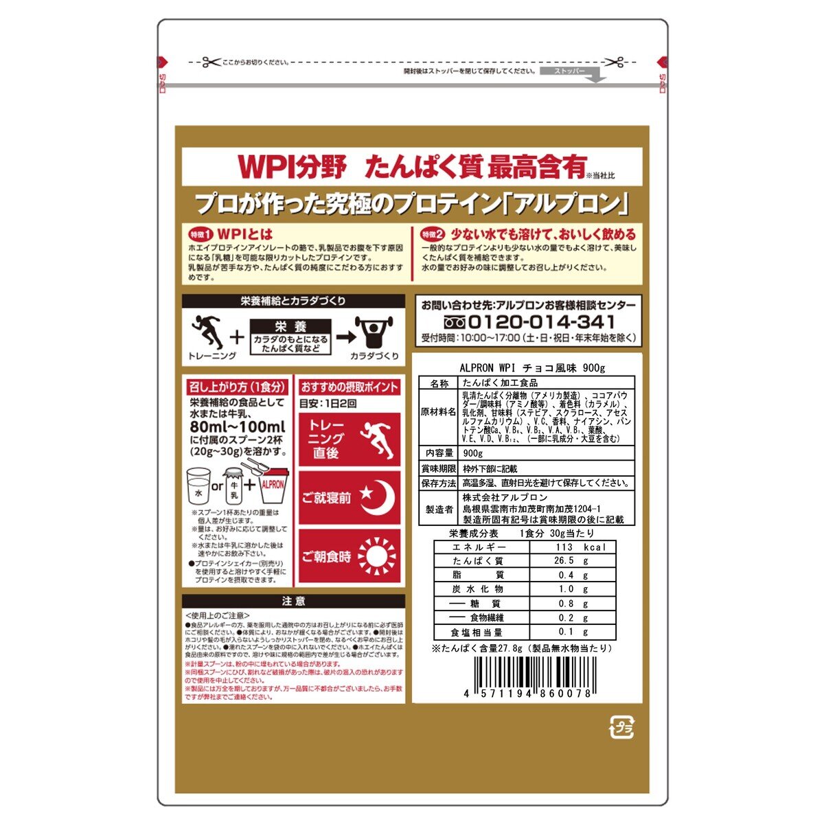 アルプロン ホエイプロテインアイソレート(WPI) チョコレート風味 900g