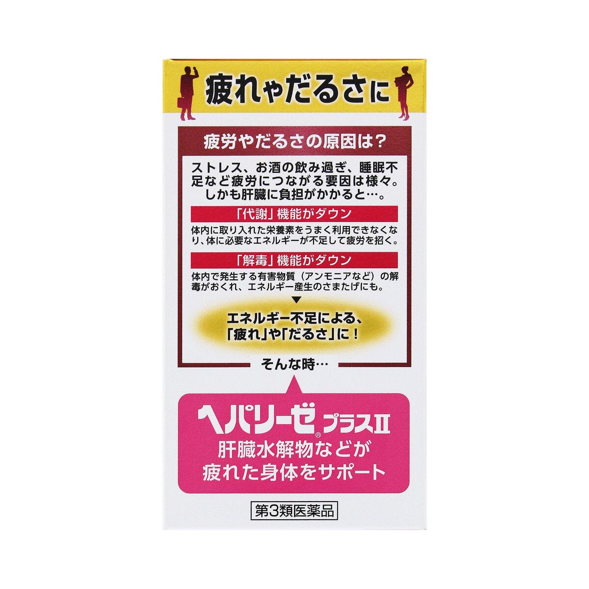【第3類医薬品】ヘパリーゼプラス II 180錠