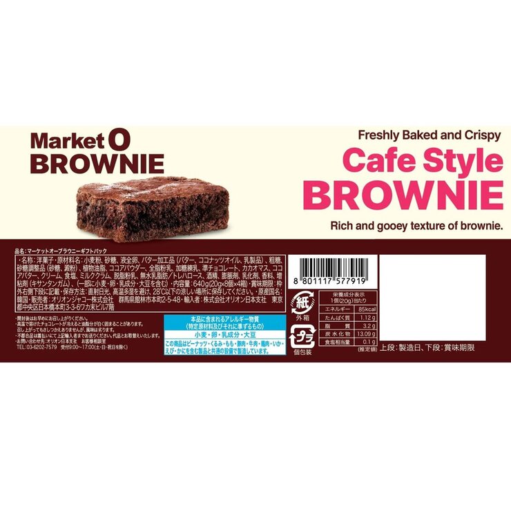 マーケットオー ブラウニー 20g x 32個