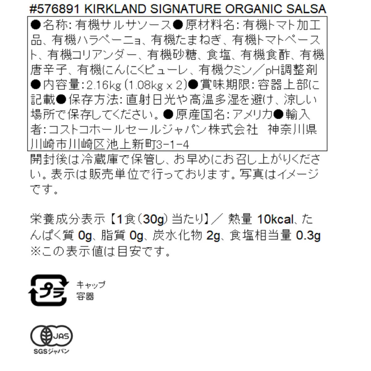 カークランドシグネチャー オーガニック サルサソース 1.08kg x 2