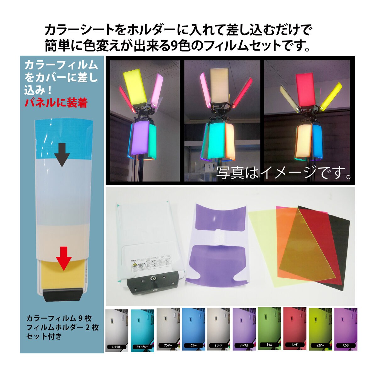 MTO DC12 COB LED パネルライト ジェルライトフィルター付 くねくね棒