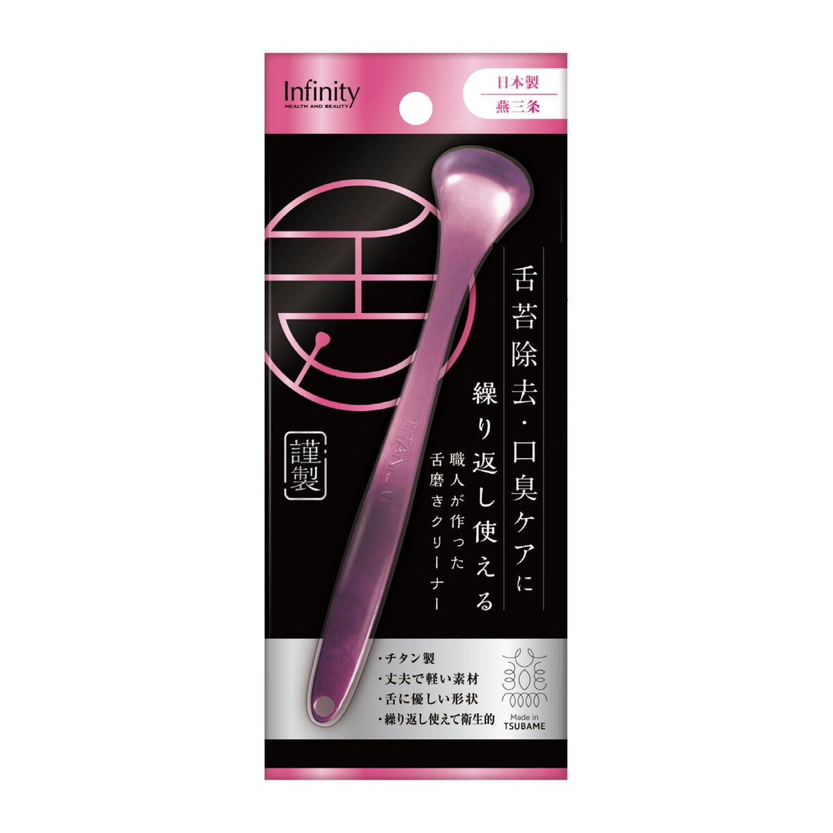 職人が作った舌磨きクリーナー
