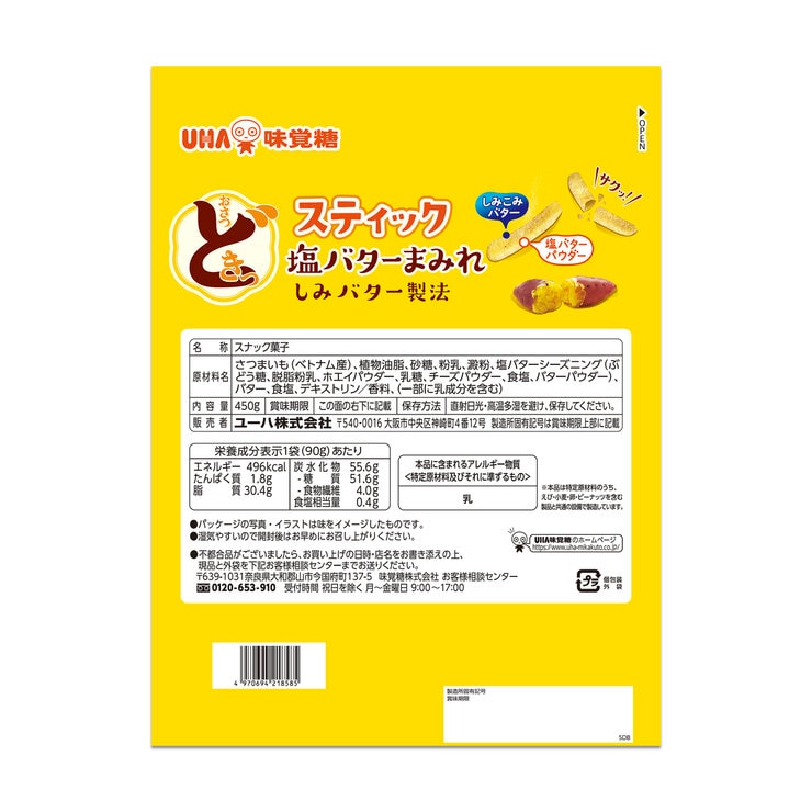 UHA おさつどきっ スティック 塩バター90g x 5袋