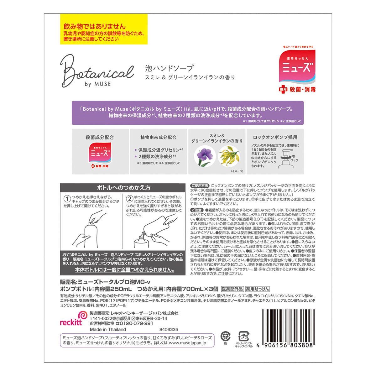 ミューズ泡 ボタニカル 本体 + 詰め替え x 3