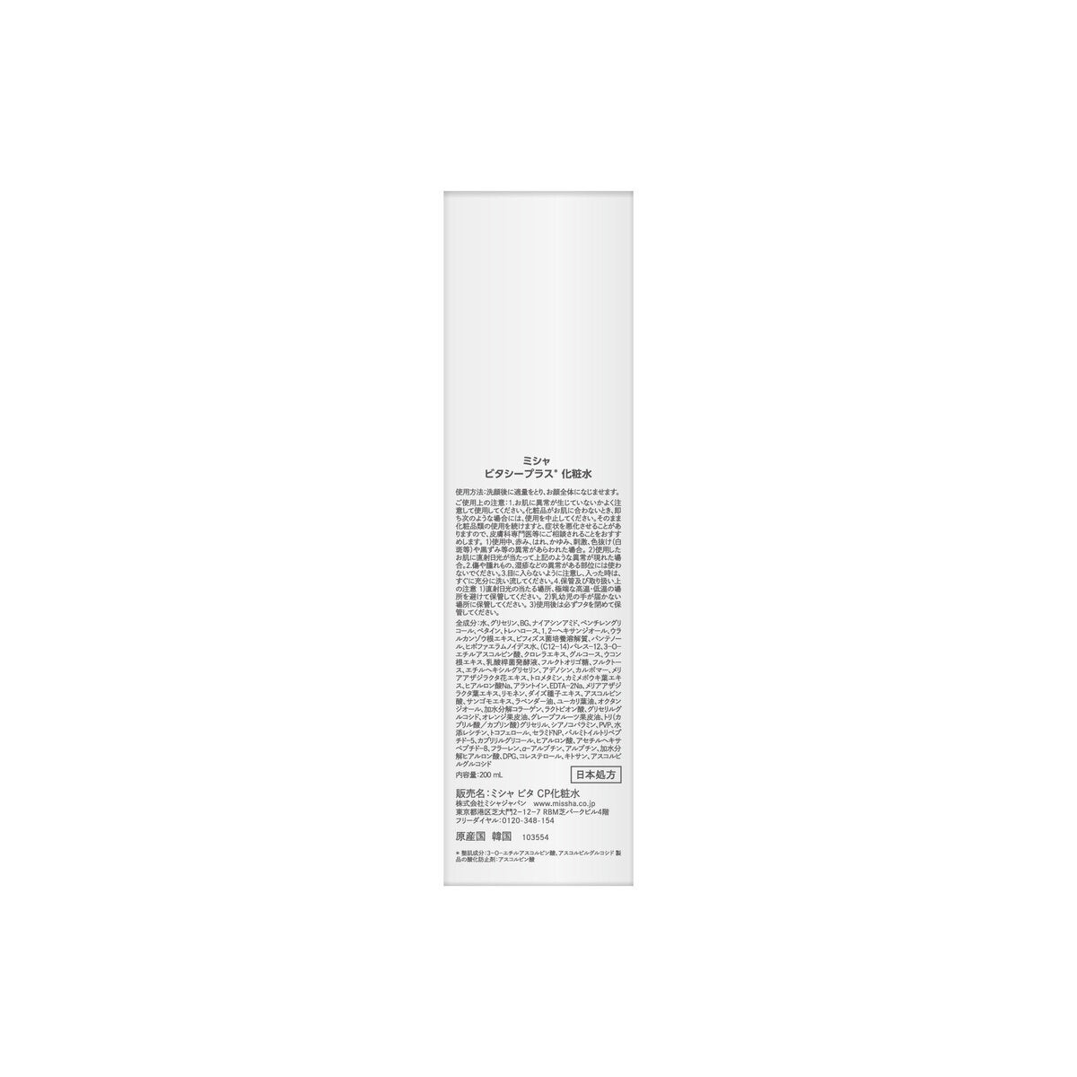 ミシャ ビタシープラス 化粧水 200ml ミシャ ビタシープラス 化粧水 200ml