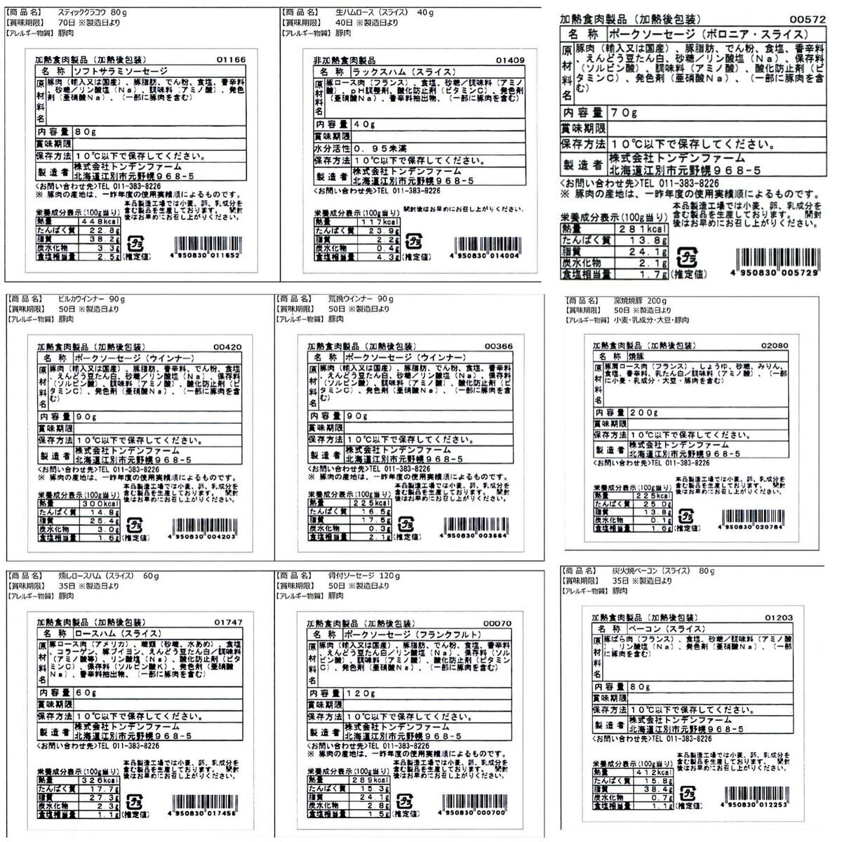 伊藤ハム 北海道トンデンファームギフトTN-62