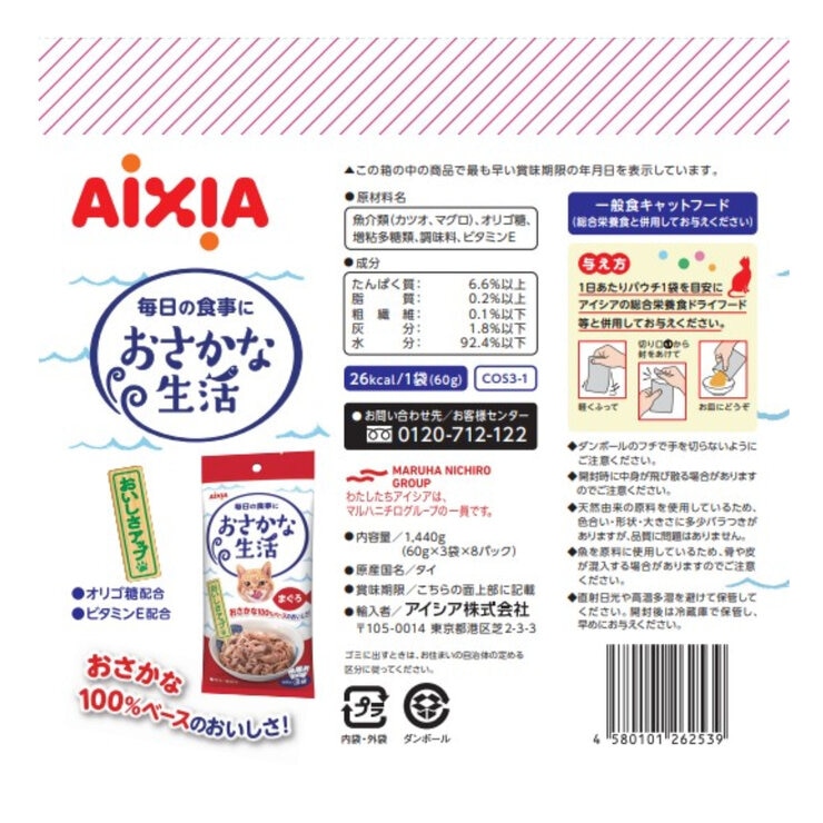 オサカナ生活マグロ 3袋 x 8パック 愛猫用