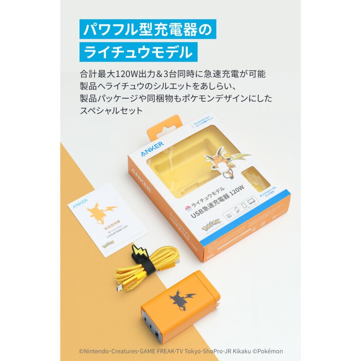 Anker（アンカー）USB急速充電器 120W ライチュウモデル | Costco Japan