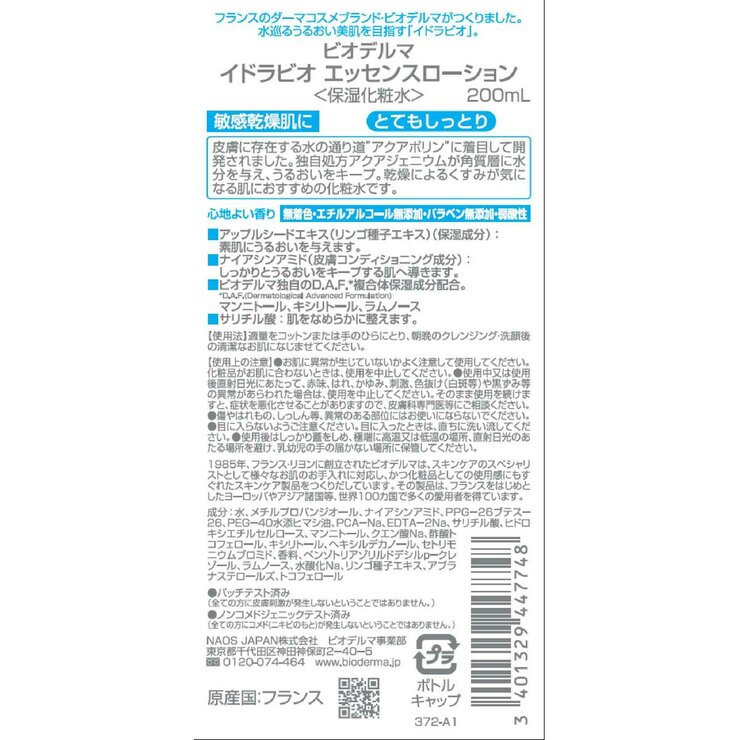 ビオデルマ イドラビオ エッセンスローション 200mL x 2