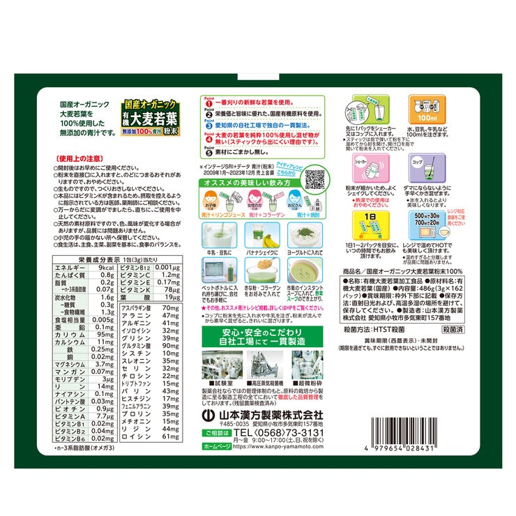 国産 無添加 100% オーガニック 青汁 3g x 162包入 ＜山本漢方製薬＞