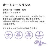 PAUL MITCHELL Pet オートミールリンス 3.78L