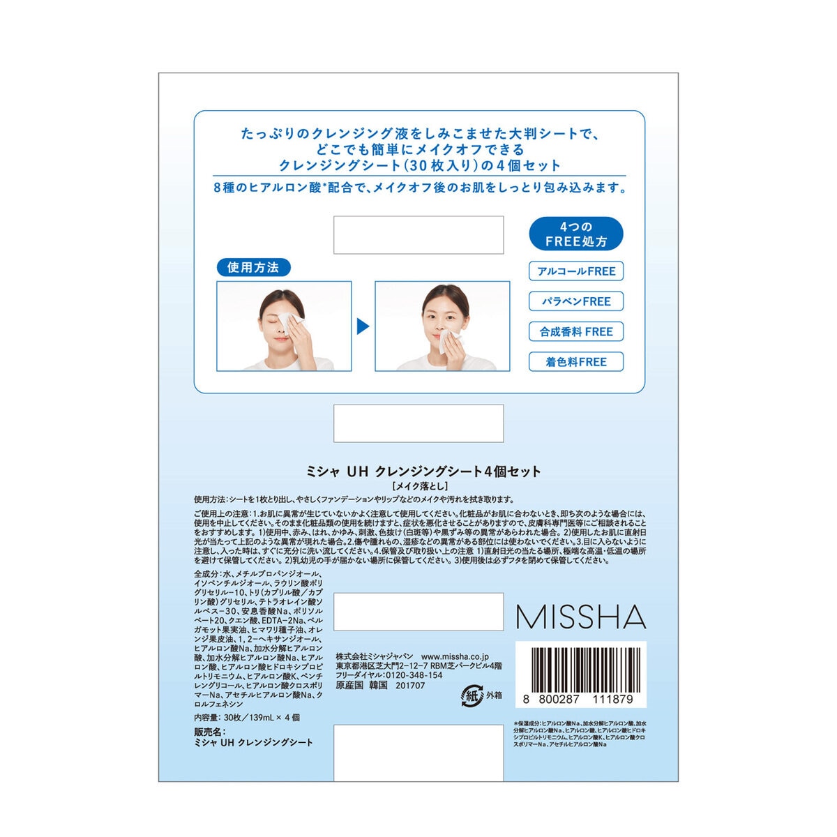 ミシャ スーパー アクア ウルトラ ヒアルロン クレンジング オイル ティッシュ 30枚 x 4
