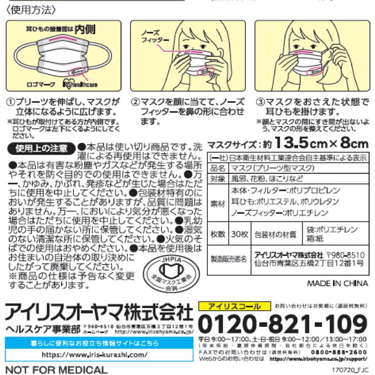 アイリスオーヤマ ディスポーザブルマスク 学童サイズ 30枚