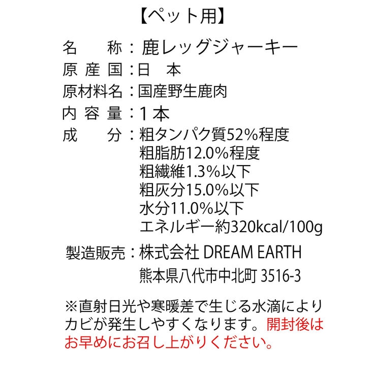 鹿レッグジャーキー 1本 愛犬用 鹿レッグジャーキー 1本 愛犬用