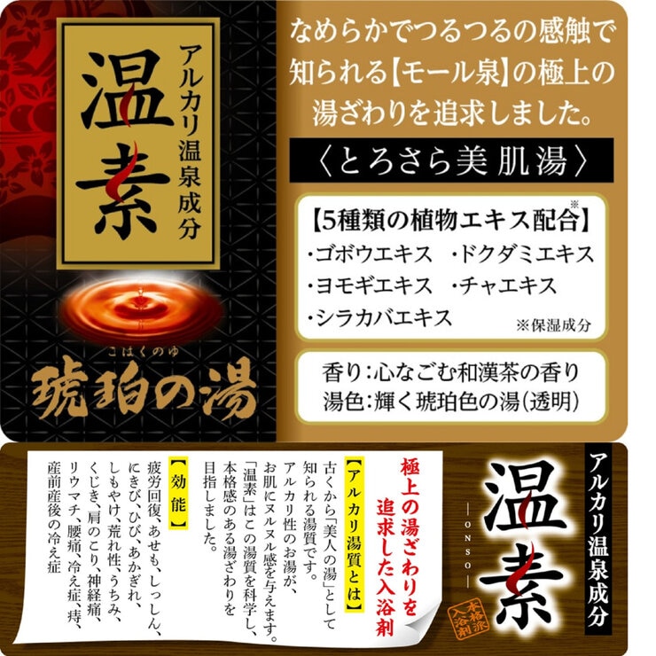 温素 入浴剤 琥珀の湯 600g 温素 入浴剤 琥珀の湯 600g