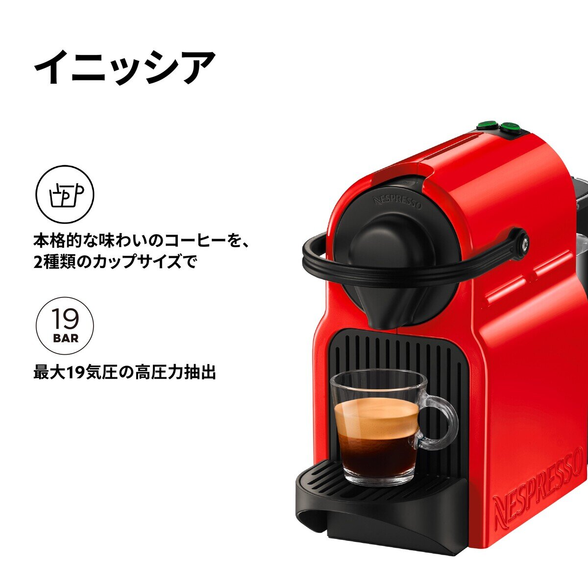 新品未使用　NESPRESSO inissia  ネスプレッソ・イニッシア