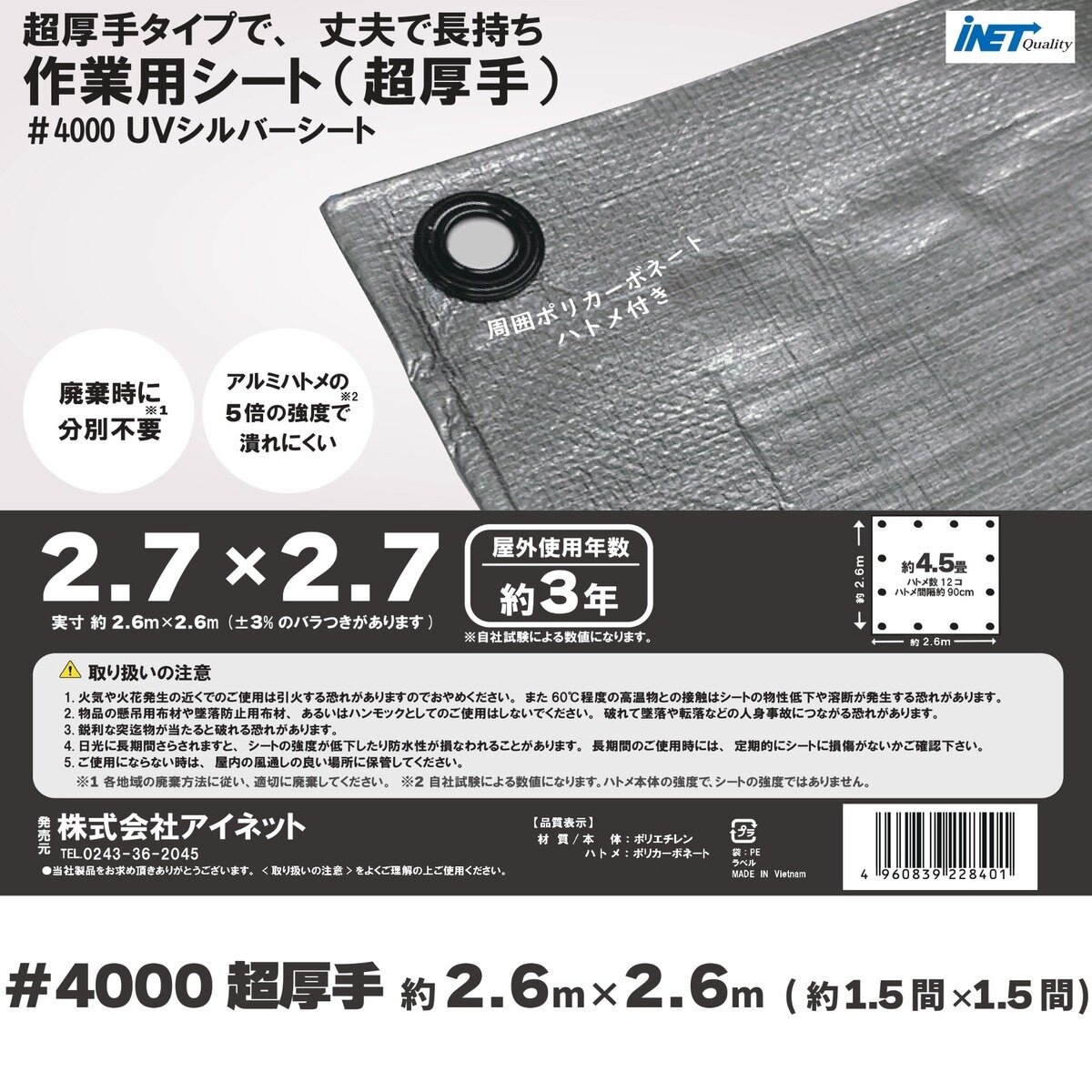 アイネット #4000高耐候性UVシルバーシート 2.7 x 2.7m
