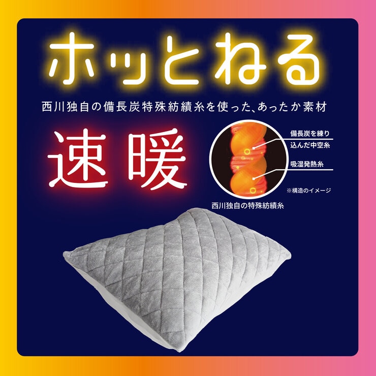 西川 ホッとねる 着脱簡単枕パッド 43cm x 63cm 2枚組 西川 ホッとねる 着脱簡単枕パッド 43cm x 63cm 2枚組