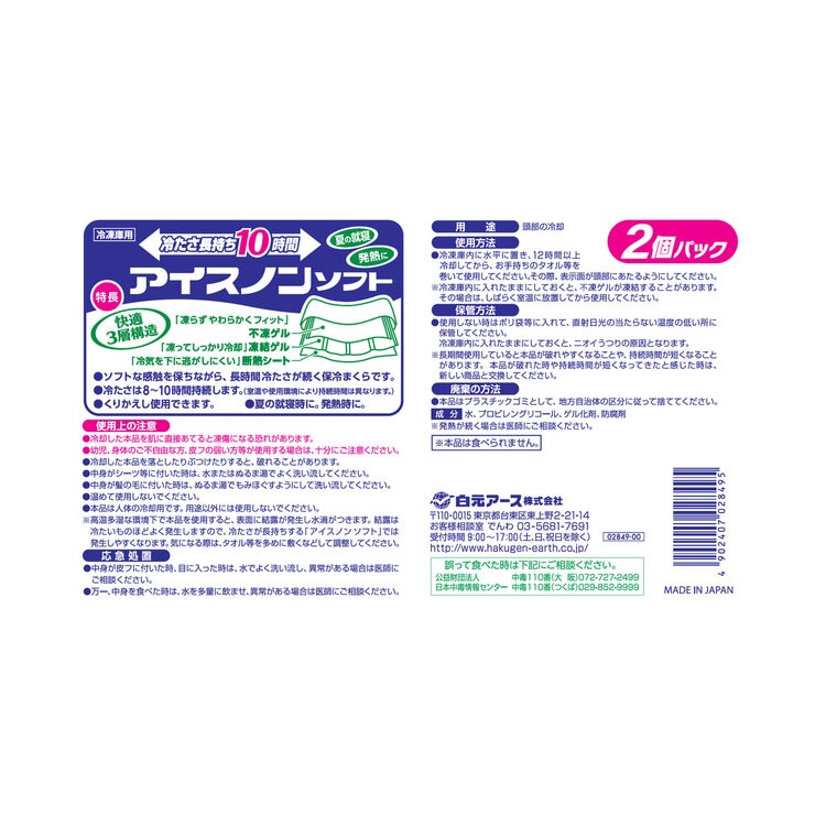 アイスノンソフト 2個パック アイスノンソフト 2個パック