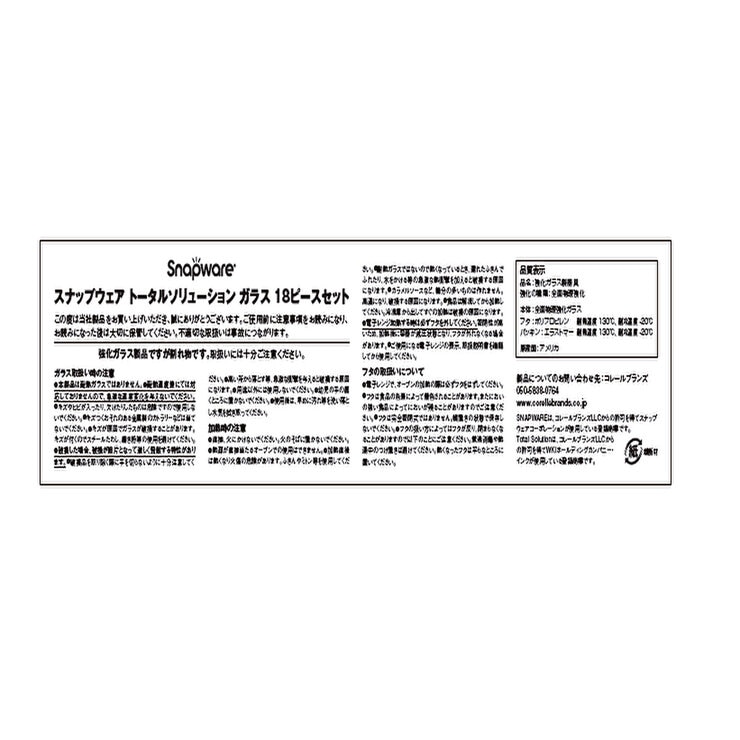 スナップウェア 食品保存容器 38ピース