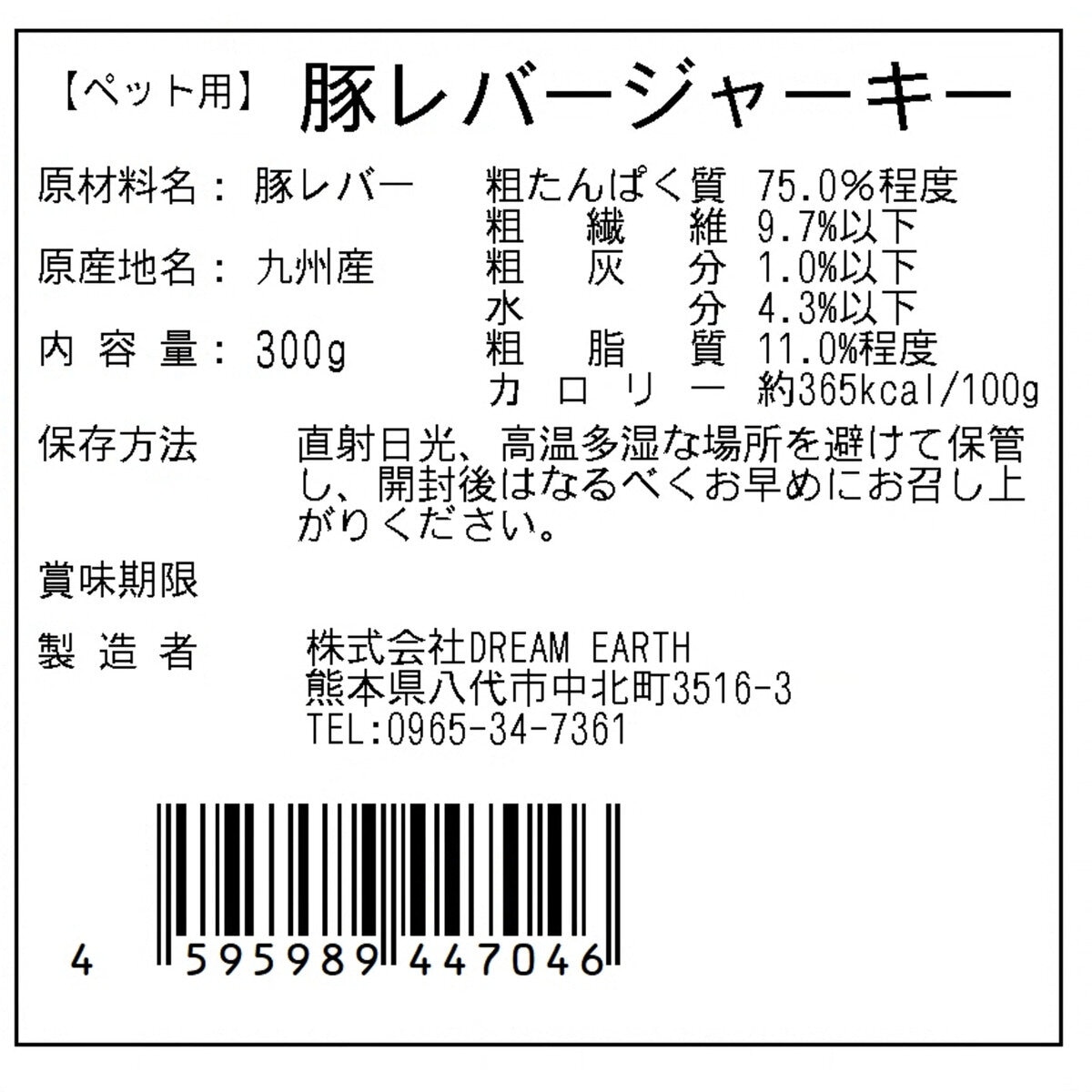 九州産完全無添加 豚レバージャーキー 300g x 2 愛犬用