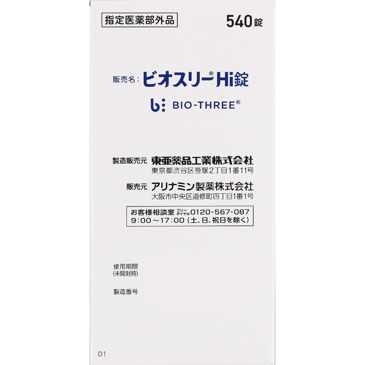 【指定医薬部外品】ビオスリー Hi錠 540錠