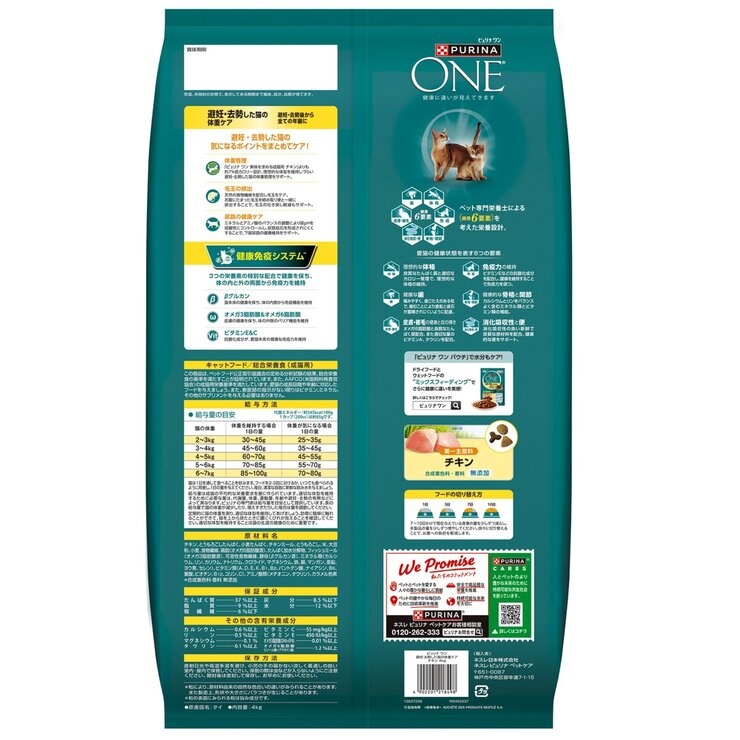 ピュリナワンキャット キャットドライ 4kg 避妊・去勢した猫の体重ケア チキン