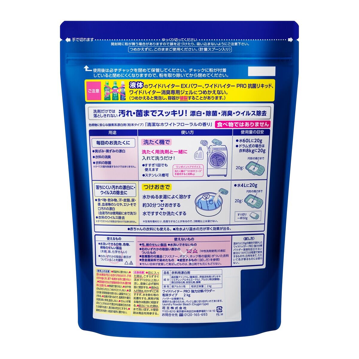 ワイドハイター PRO 衣料用漂白剤 粉末 2kg