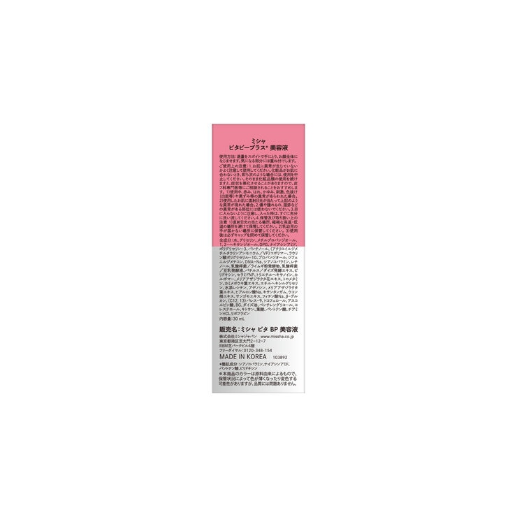 ミシャ ビタビープラス 美容液 30ml ミシャ ビタビープラス 美容液 30ml