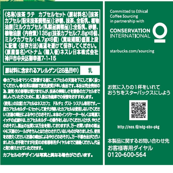 スターバックス ドルチェグスト互換 抹茶ラテ ６杯分 x 3箱