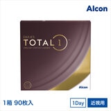 【処方指示書の提出が必要です】デイリーズ トータルワン® 90枚入り