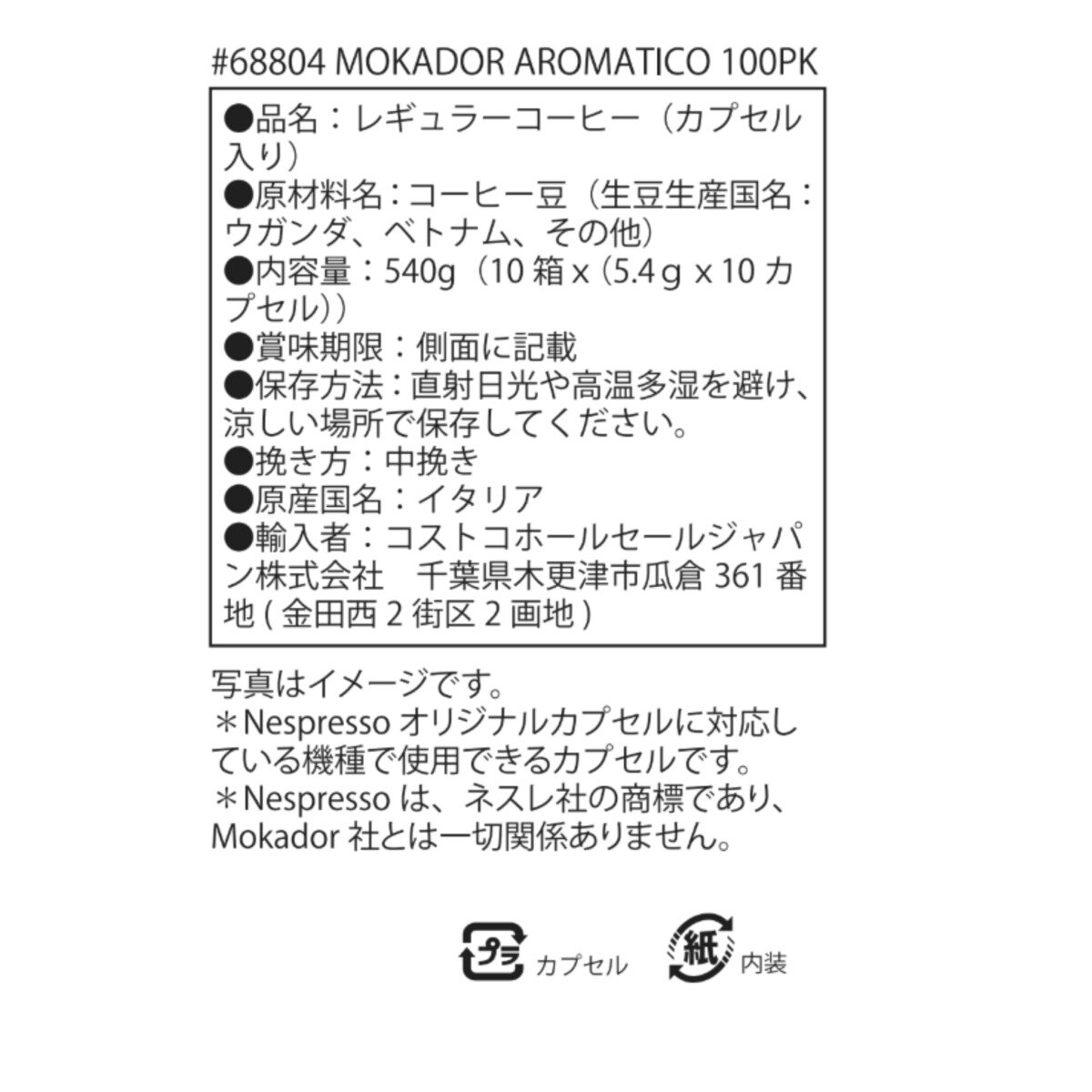 MOKADOR AROMATICO ネスプレッソ互換カプセル 100カプセル入