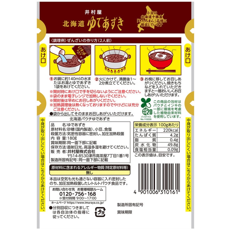 北海道ゆであずき 10袋パック 北海道ゆであずき 10袋パック