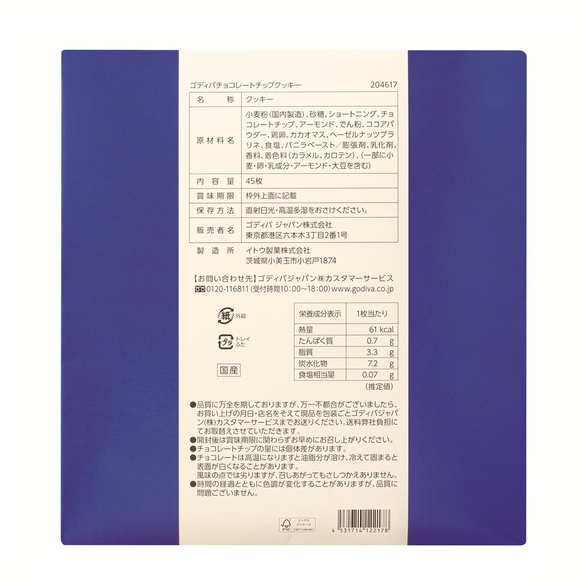 ゴディバ チョコチップクッキー 45枚入り