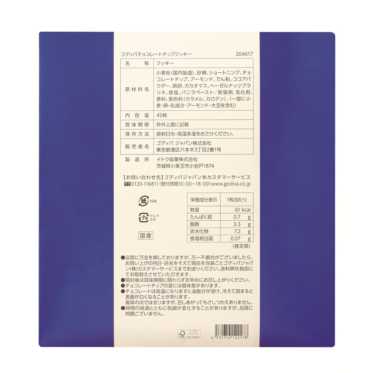 ゴディバ チョコチップクッキー 45枚入り